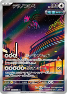 Carte Pokémon Japonaise Têtes-de-Fer 078/066 Future Flash