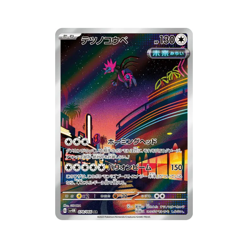 Carte Pokémon Japonaise Têtes-de-Fer 078/066 Future Flash