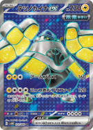 Carte Pokémon Japonaise Paume-de-Fer ex 079/066 Future Flash