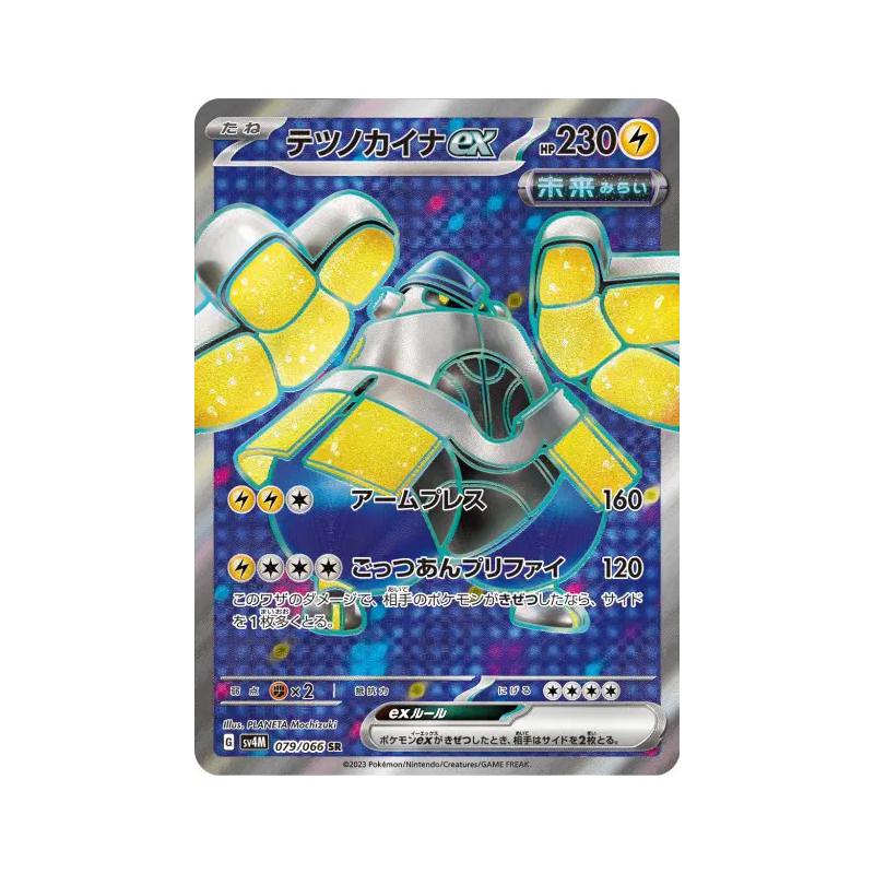 Carte Pokémon Japonaise Paume-de-Fer ex 079/066 Future Flash