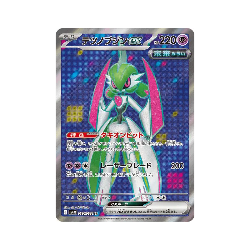 Carte Pokémon Japonaise Garde-de-Fer ex 080/066 Future Flash