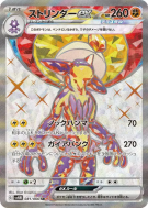 Carte Pokémon Japonaise Salarsen ex 081/066 Future Flash