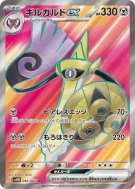 Carte Pokémon Japonaise Exagide ex 082/066 Future Flash