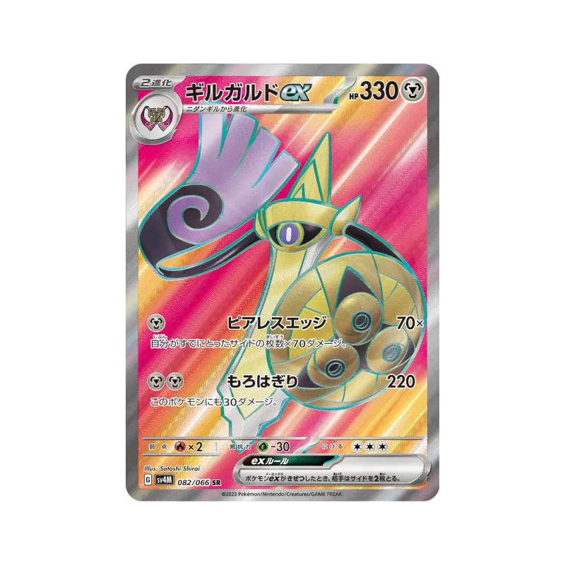 Carte Pokémon Japonaise Exagide ex 082/066 Future Flash