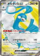 Carte Pokémon Japonaise Altaria ex 083/066 Future Flash