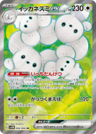 Carte Pokémon Japonaise Famignol ex 084/066 Future Flash