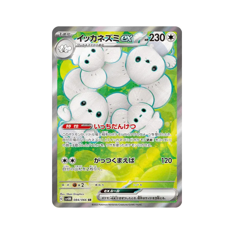 Carte Pokémon Japonaise Famignol ex 084/066 Future Flash