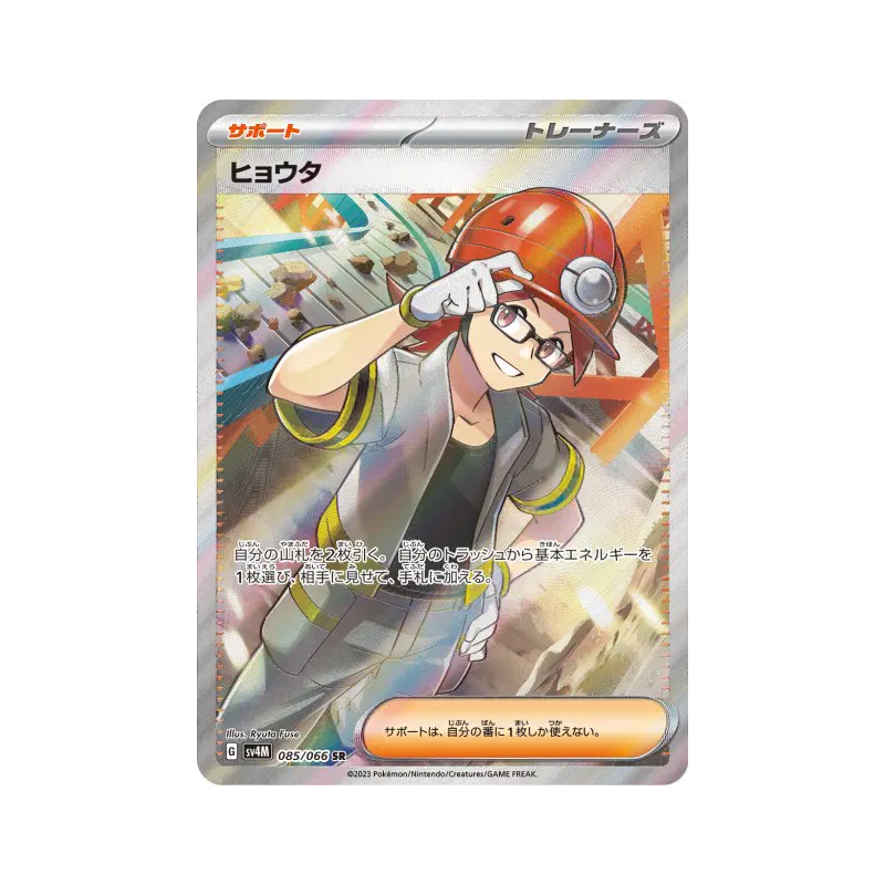 Carte Pokémon Japonaise Pierrick 085/066 Future Flash