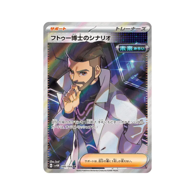 Carte Pokémon Japonaise Plan du Professeur Turum 086/066 Future Flash