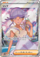 Carte Pokémon Japonaise Tully 087/066 Future Flash