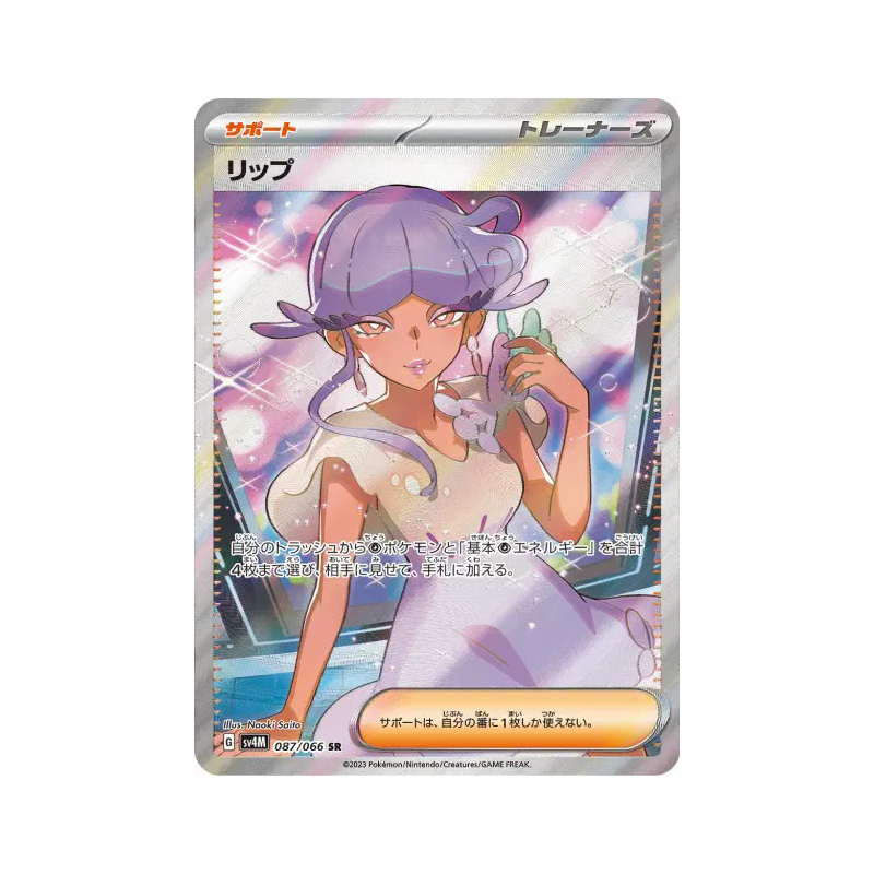 Carte Pokémon Japonaise Tully 087/066 Future Flash