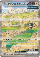 Carte Pokémon Japonaise Paume-de-Fer ex 088/066 Future Flash