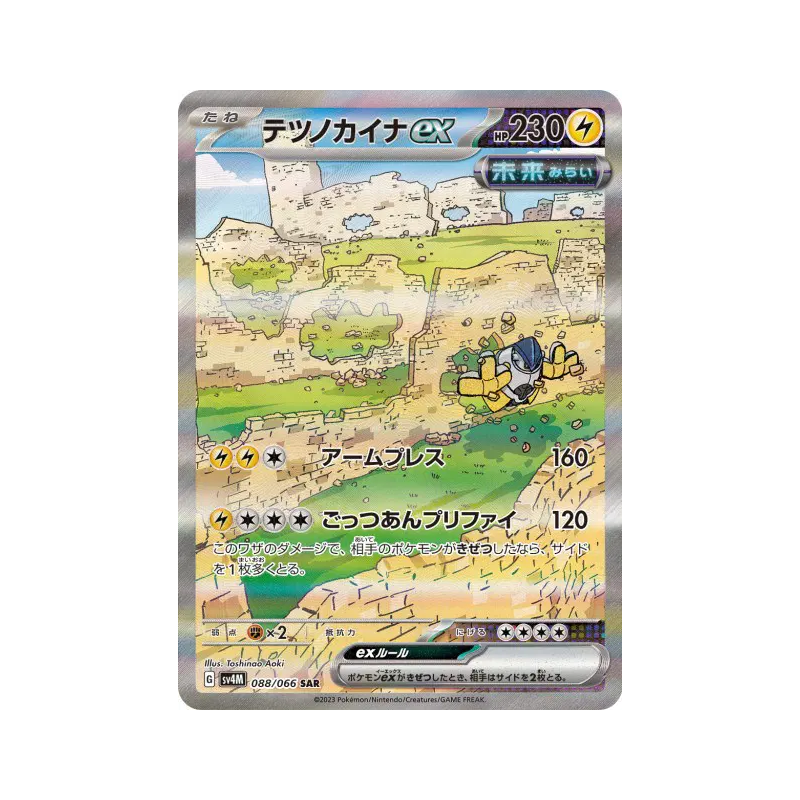 Carte Pokémon Japonaise Paume-de-Fer ex 088/066 Future Flash