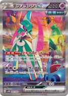 Carte Pokémon Japonaise Garde-de-Fer ex 089/066 Future Flash