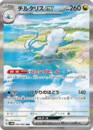 Carte Pokémon Japonaise Altaria ex 090/066 Future Flash