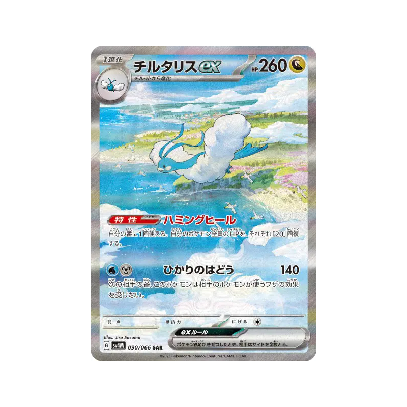 Carte Pokémon Japonaise Altaria ex 090/066 Future Flash