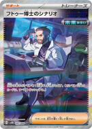 Carte Pokémon Japonaise Plan du Professeur Turum 091/066 Future Flash