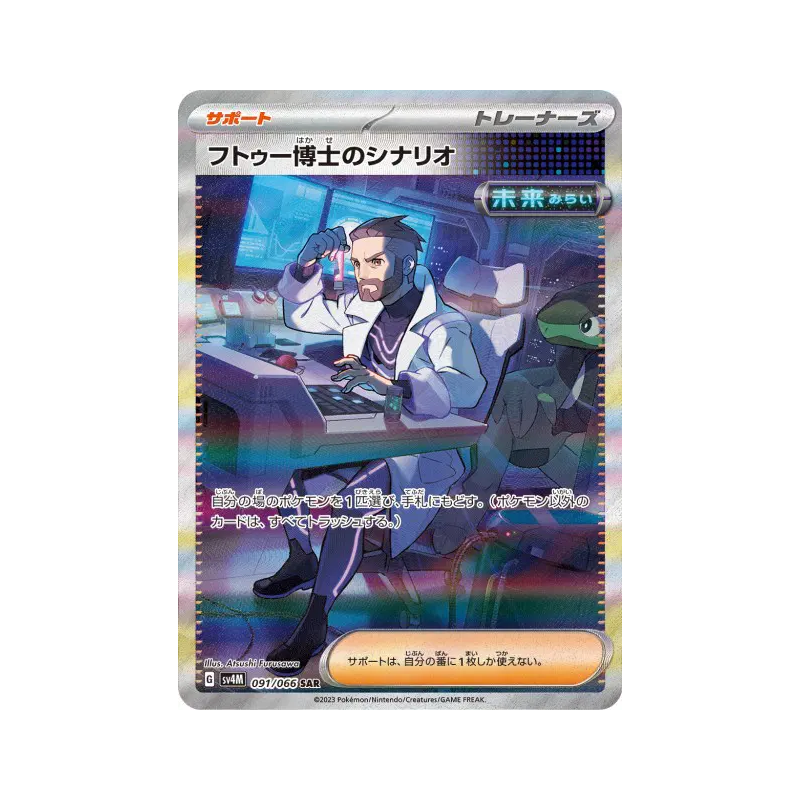 Carte Pokémon Japonaise Plan du Professeur Turum 091/066 Future Flash