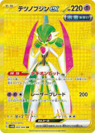 Carte Pokémon Japonaise Garde-de-Fer ex 093/066 Future Flash