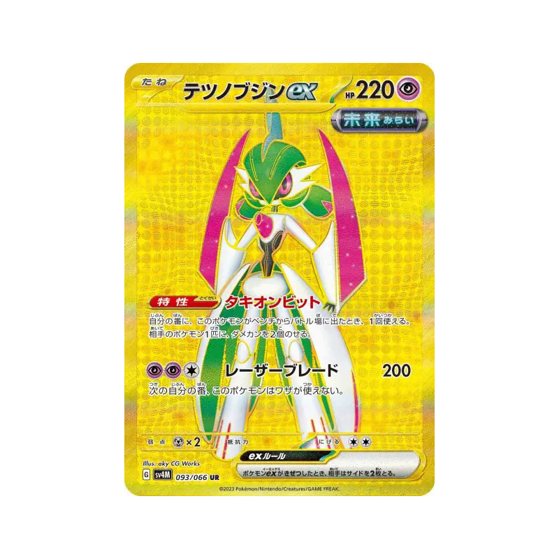 Carte Pokémon Japonaise Garde-de-Fer ex 093/066 Future Flash