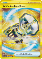 Carte Pokémon Japonaise Attrape-Riposte 094/066 Future Flash
