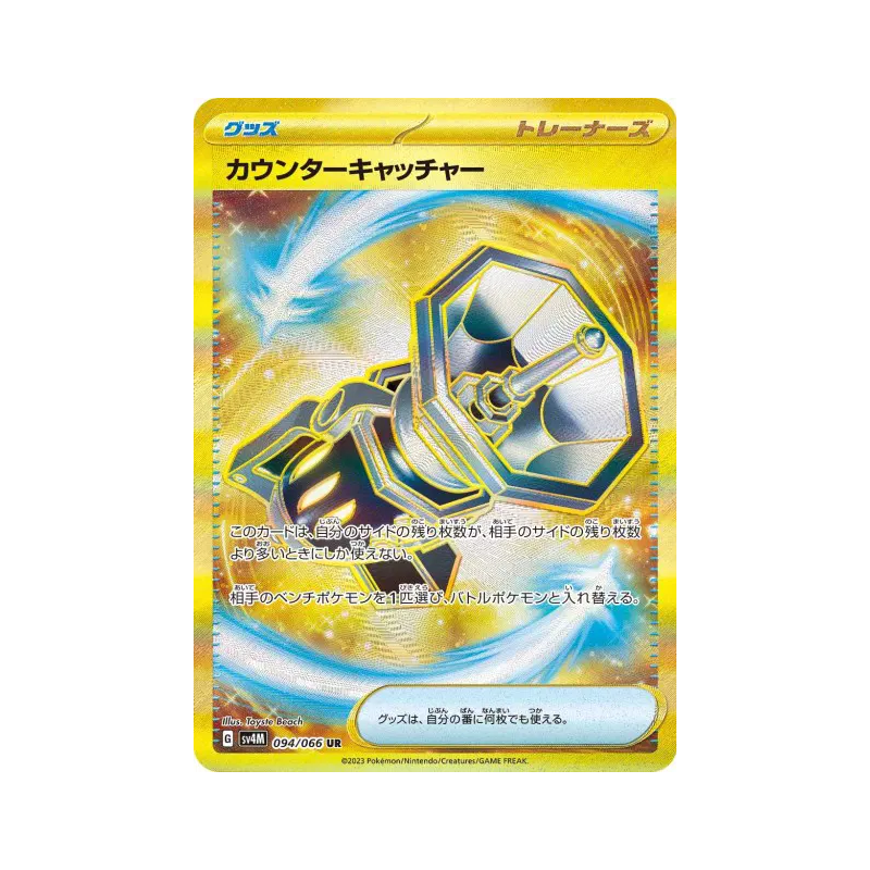 Carte Pokémon Japonaise Attrape-Riposte 094/066 Future Flash