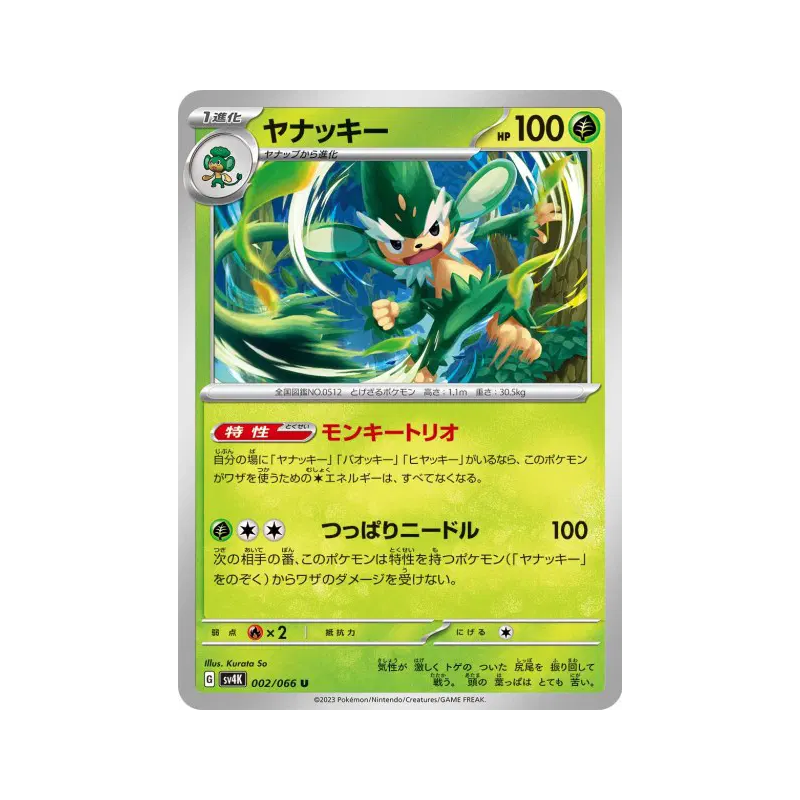 Carte Pokémon Japonaise Feuiloutan 002/066 Ancient Roar