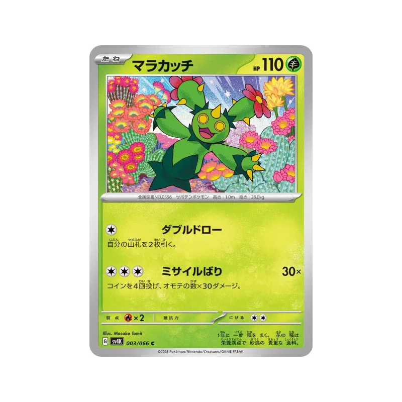 Carte Pokémon Japonaise Maracachi 003/066 Ancient Roar