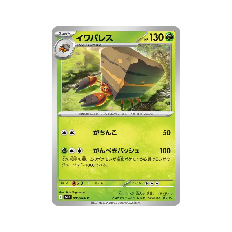 Carte Pokémon Japonaise Crabaraque 005/066 Ancient Roar