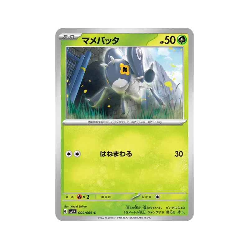 Carte Pokémon Japonaise Lilliterelle 009/066 Ancient Roar