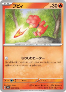Carte Pokémon Japonaise Magby 010/066 Ancient Roar
