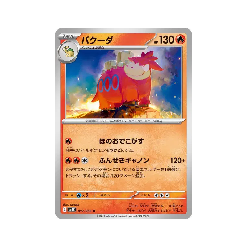 Carte Pokémon Japonaise Camerupt 012/066 Ancient Roar
