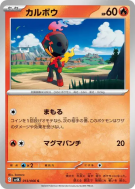 Carte Pokémon Japonaise Charbambin 013/066 Ancient Roar