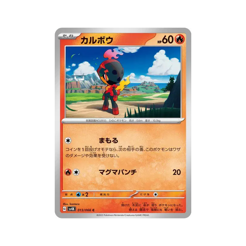 Carte Pokémon Japonaise Charbambin 013/066 Ancient Roar