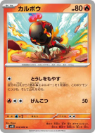 Carte Pokémon Japonaise Charbambin 014/066 Ancient Roar