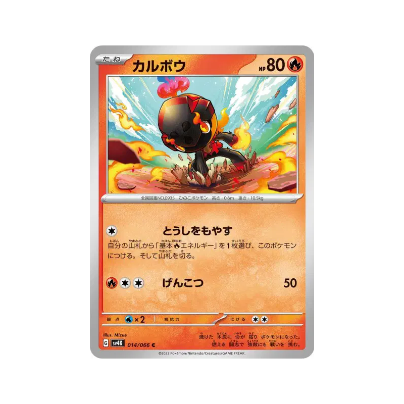 Carte Pokémon Japonaise Charbambin 014/066 Ancient Roar