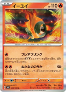 Carte Pokémon Japonaise Yuyu 016/066 Ancient Roar