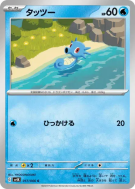 Carte Pokémon Japonaise Hypotrempe 017/066 Ancient Roar