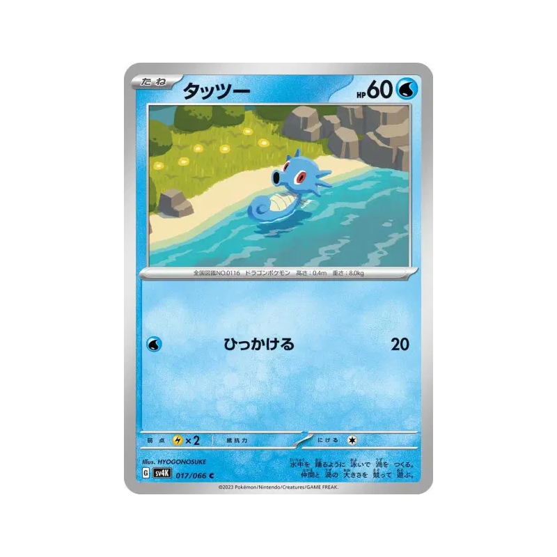 Carte Pokémon Japonaise Hypotrempe 017/066 Ancient Roar