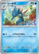 Carte Pokémon Japonaise Hypocéan 018/066 Ancient Roar