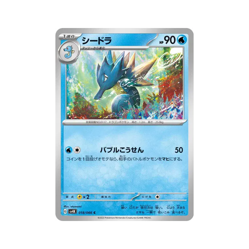 Carte Pokémon Japonaise Hypocéan 018/066 Ancient Roar