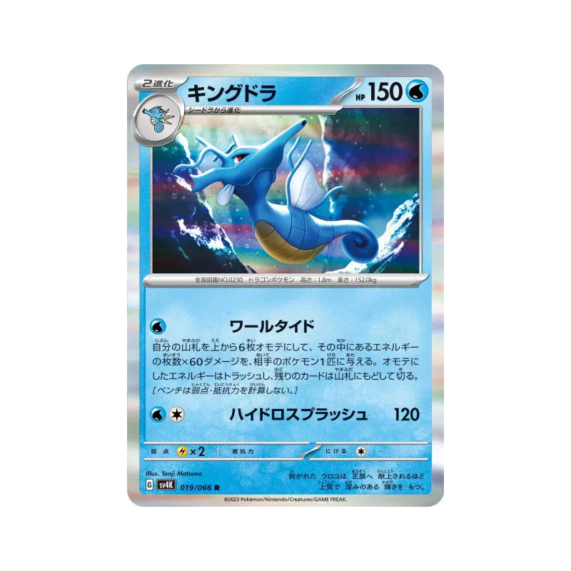 Carte Pokémon Japonaise Hyporoi 019/066 Ancient Roar