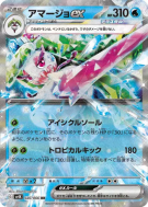 Carte Pokémon Japonaise Sucreine ex 020/066 Ancient Roar