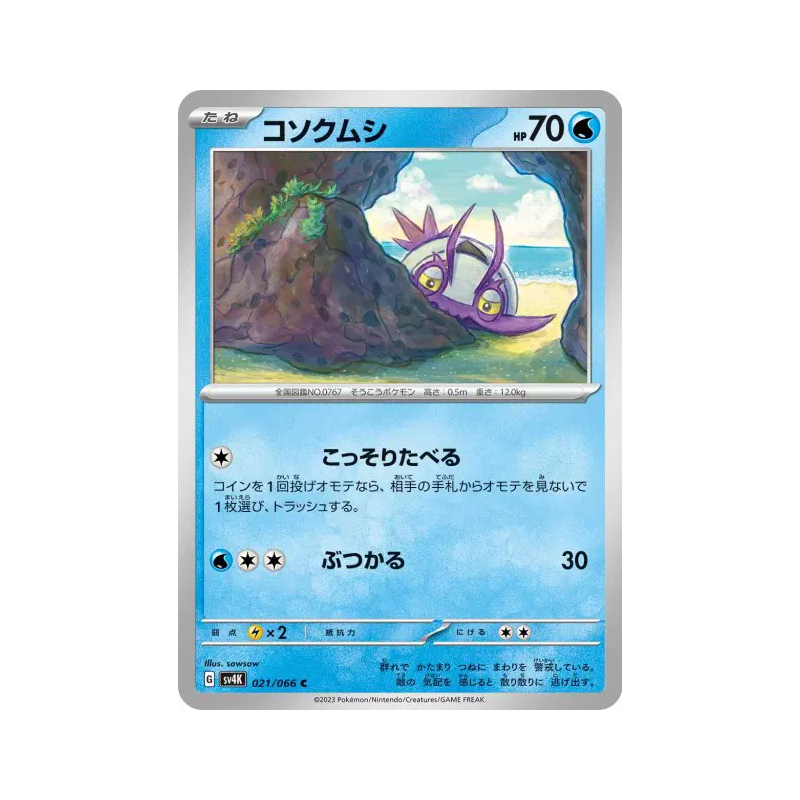 Carte Pokémon Japonaise Sovkipou 021/066 Ancient Roar