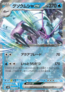 Carte Pokémon Japonaise Sarmuraï ex 022/066 Ancient Roar