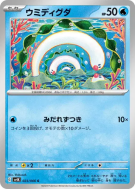 Carte Pokémon Japonaise Taupikeau 023/066 Ancient Roar