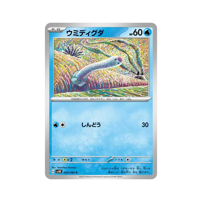 Carte Pokémon Japonaise Taupikeau 024/066 Ancient Roar