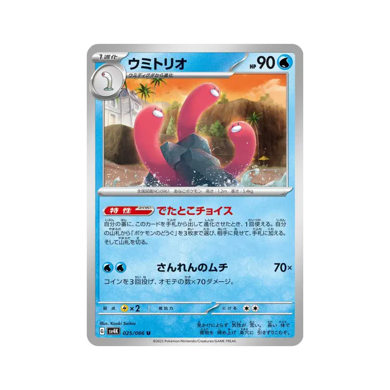 Carte Pokémon Japonaise Triopikeau 025/066 Ancient Roar