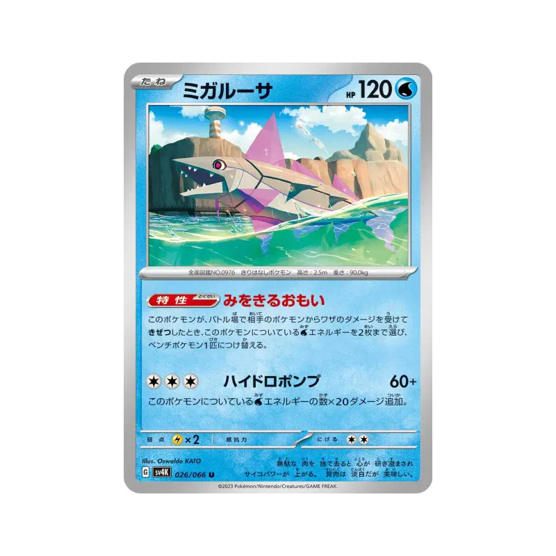 Carte Pokémon Japonaise Délestin 026/066 Ancient Roar