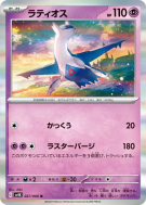 Carte Pokémon Japonaise Latios 027/066 Ancient Roar